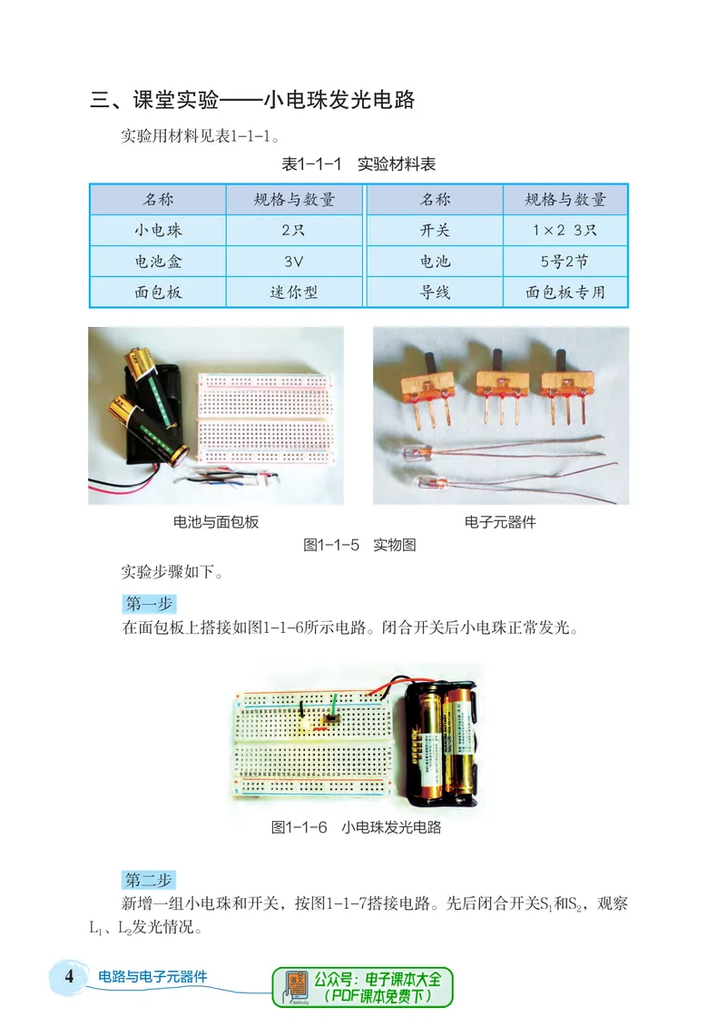 《劳动技术初中电子_初中劳动技术_北京版》第8页预览