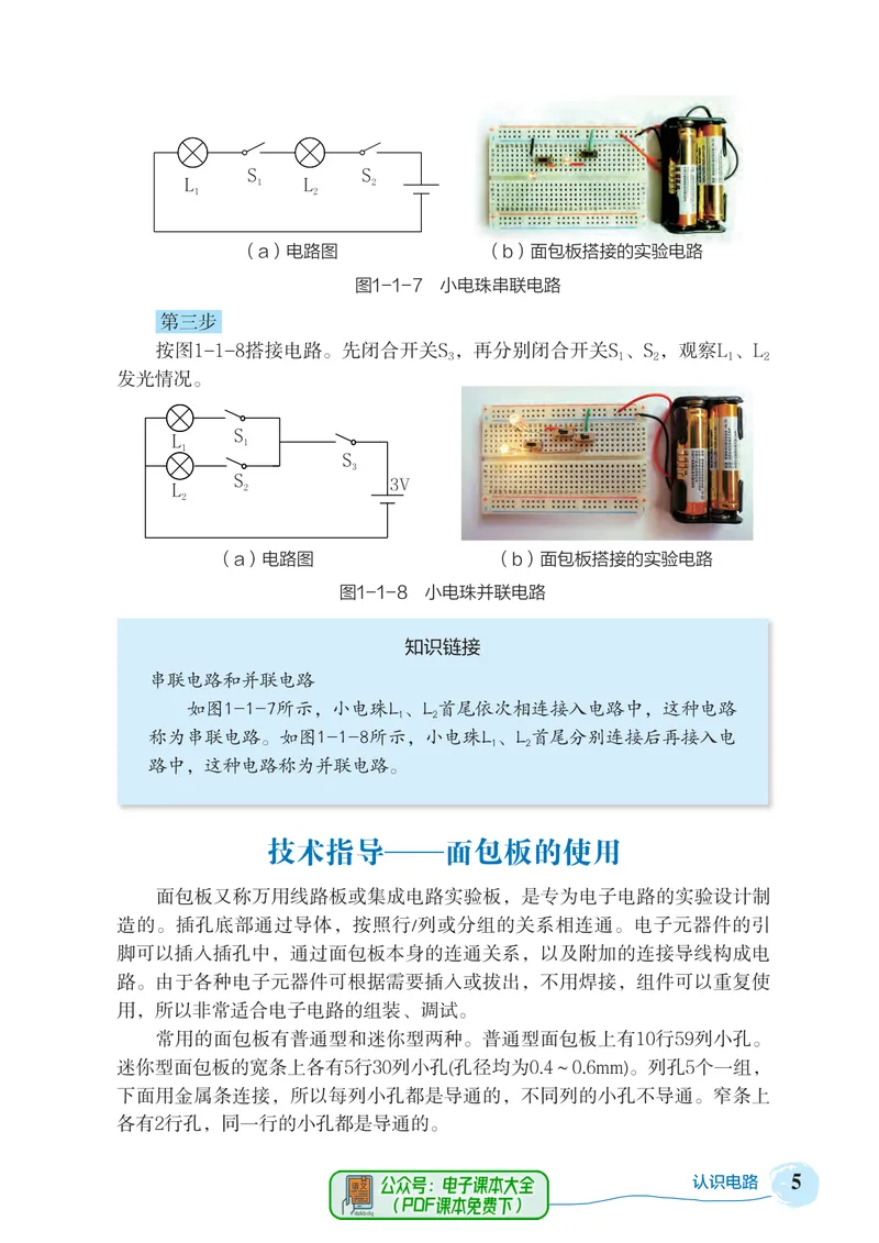 《劳动技术初中电子_初中劳动技术_北京版》第9页预览