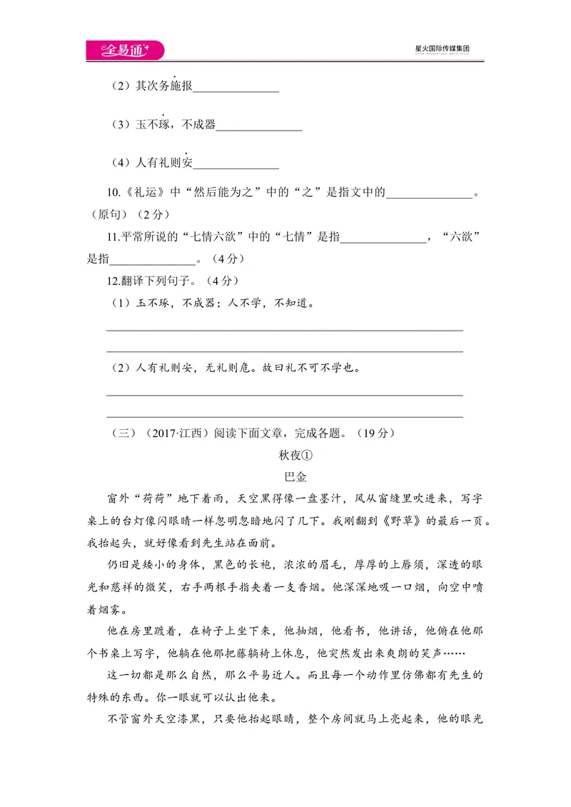 《全易通语文人教版八年级下期末测试题_初中全科目同步习题+精品试卷（7-9年级）_25秋初中语文《同步习题+精品试卷》_初中语文试卷7-9年级下册(1)_《同步试题》_同步试题资源包（8B）》第4页预览