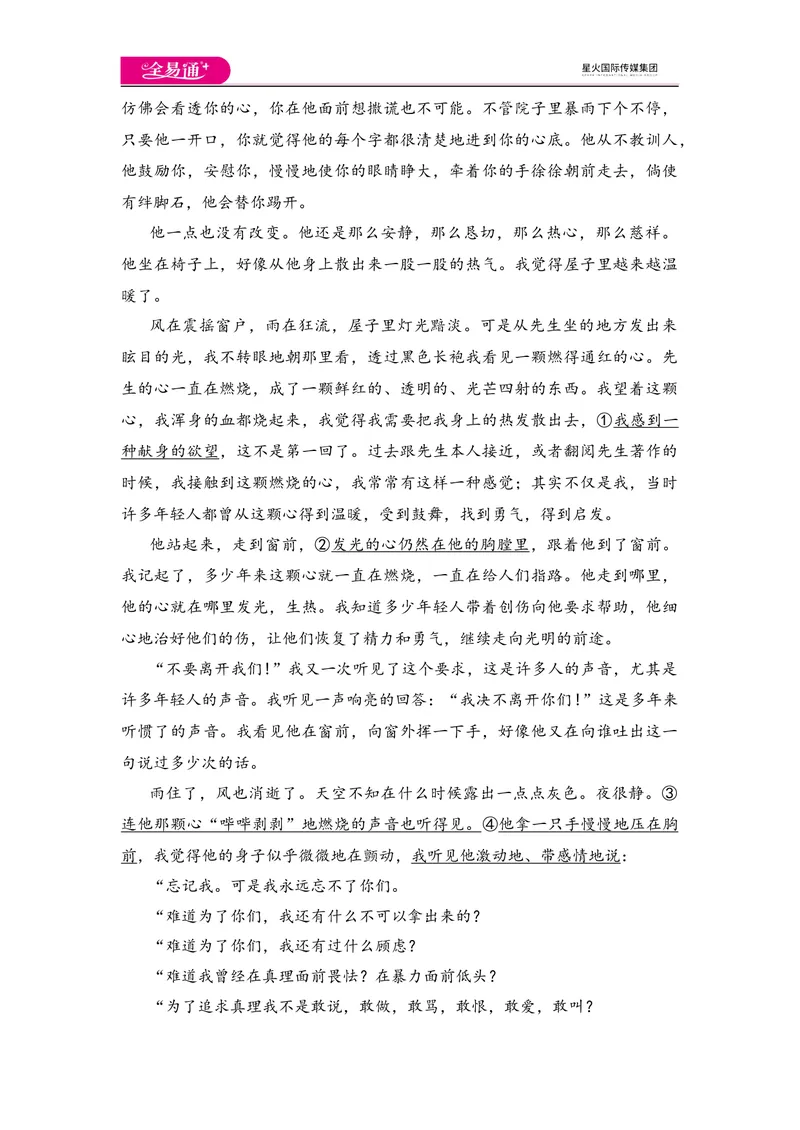 《全易通语文人教版八年级下期末测试题_初中全科目同步习题+精品试卷（7-9年级）_25秋初中语文《同步习题+精品试卷》_初中语文试卷7-9年级下册(1)_《同步试题》_同步试题资源包（8B）》第5页预览