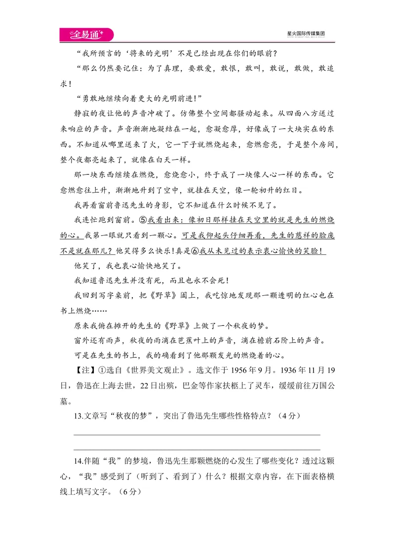 《全易通语文人教版八年级下期末测试题_初中全科目同步习题+精品试卷（7-9年级）_25秋初中语文《同步习题+精品试卷》_初中语文试卷7-9年级下册(1)_《同步试题》_同步试题资源包（8B）》第6页预览