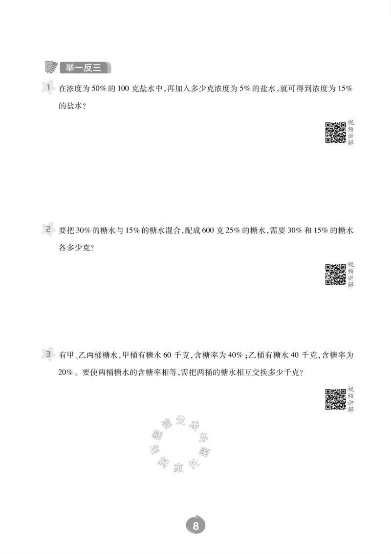 《002.冀教版数学六年级下册思维训练_小学1-6年级全科全套_1-6年级全科下册_六年级_其他补充资料_数学冀教版资料》第10页预览