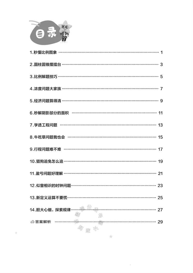 《002.冀教版数学六年级下册思维训练_小学1-6年级全科全套_1-6年级全科下册_六年级_其他补充资料_数学冀教版资料》第2页预览