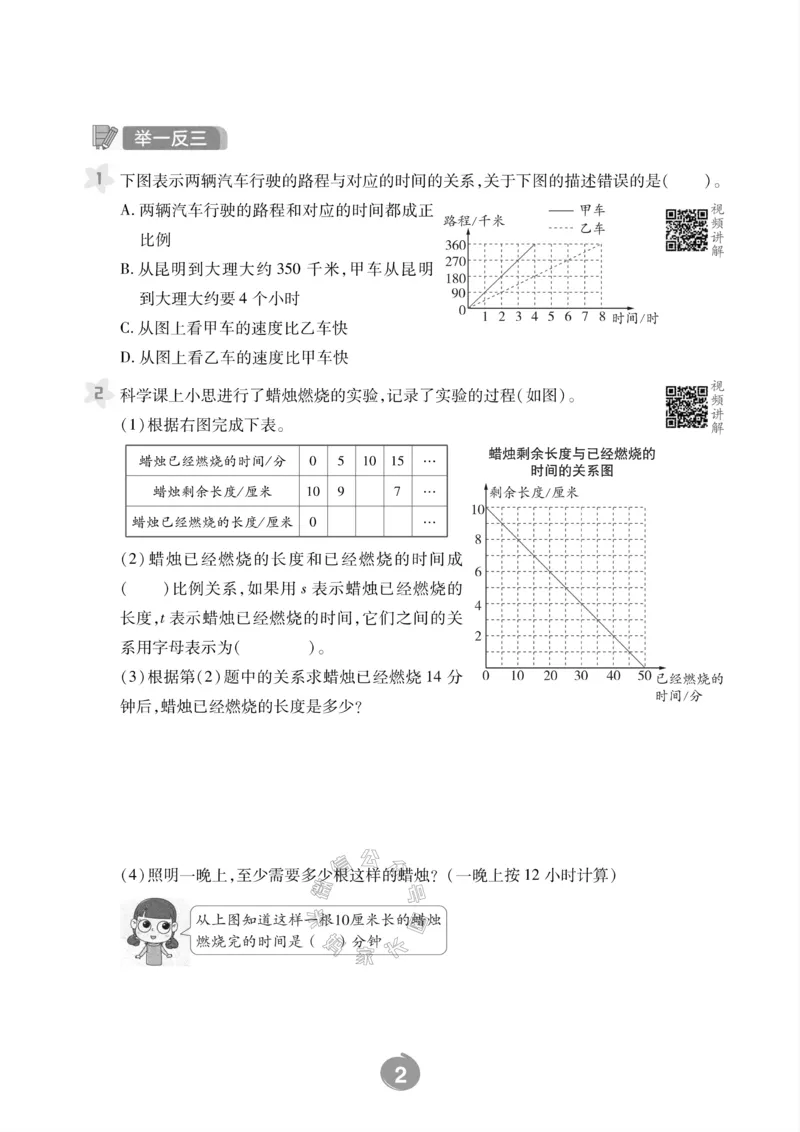 《002.冀教版数学六年级下册思维训练_小学1-6年级全科全套_1-6年级全科下册_六年级_其他补充资料_数学冀教版资料》第4页预览