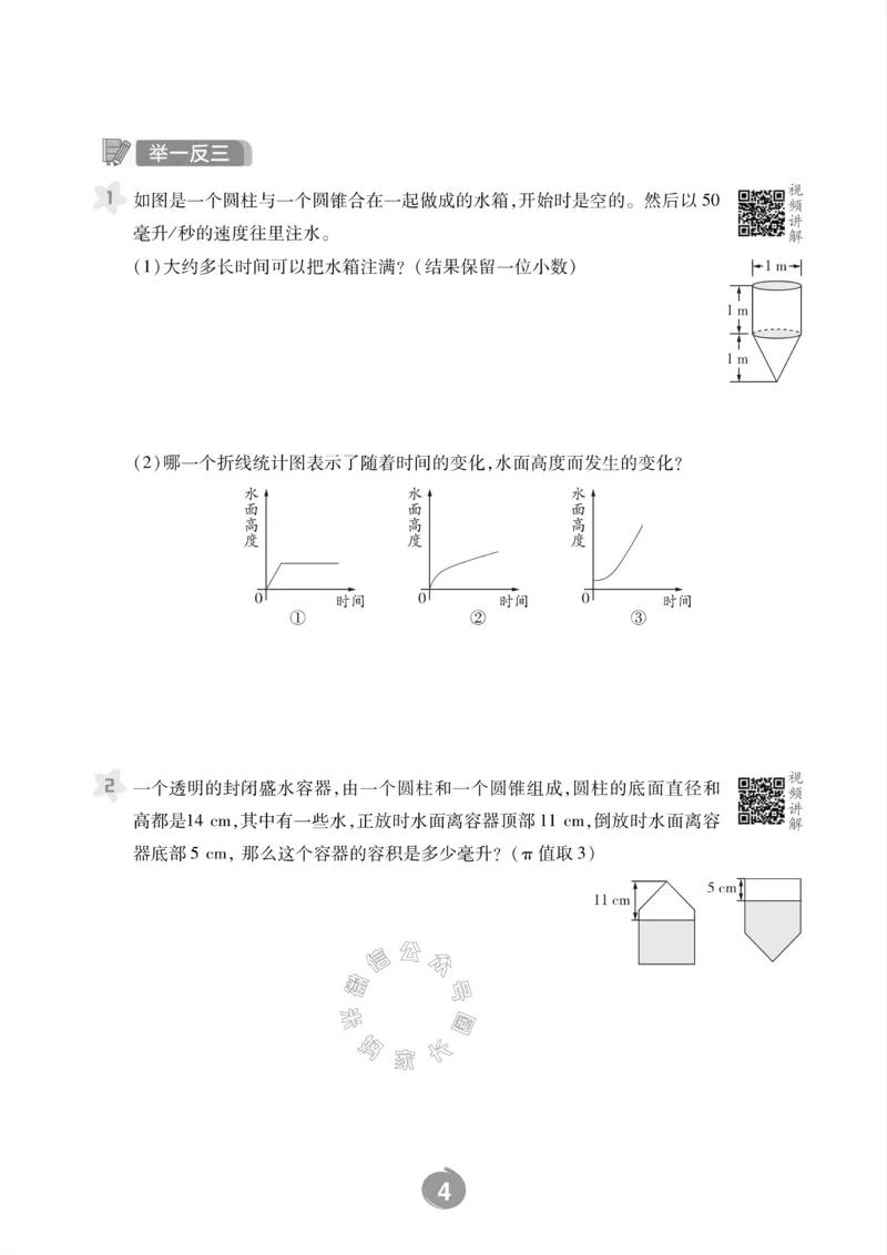《002.冀教版数学六年级下册思维训练_小学1-6年级全科全套_1-6年级全科下册_六年级_其他补充资料_数学冀教版资料》第6页预览