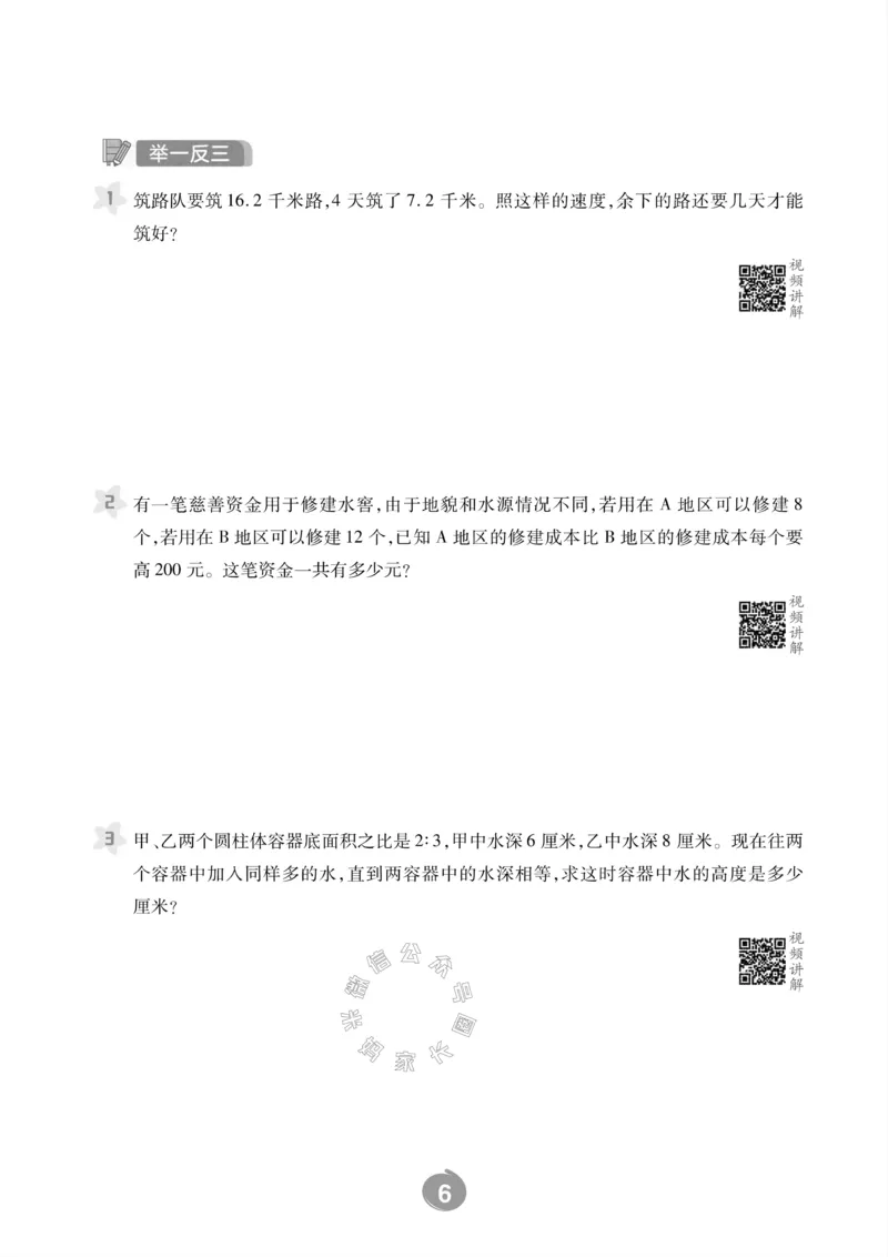 《002.冀教版数学六年级下册思维训练_小学1-6年级全科全套_1-6年级全科下册_六年级_其他补充资料_数学冀教版资料》第8页预览