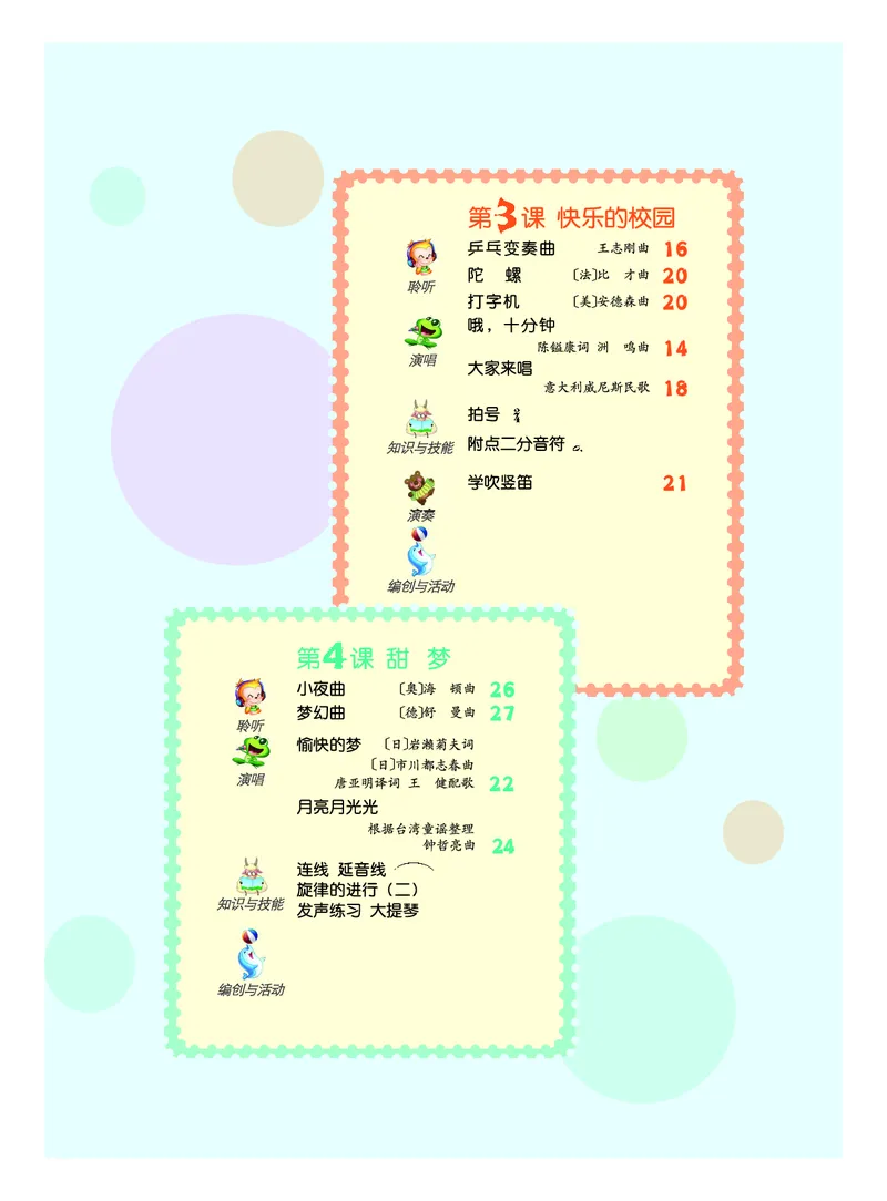 《人音版4年级音乐上册高清教材_光塔笔记小学教辅_2025秋电子课本小学科目-新教材_全部版本•小学音乐电子课本_人音版小学音乐电子课本_人音版小学音乐（五线谱）》第5页预览
