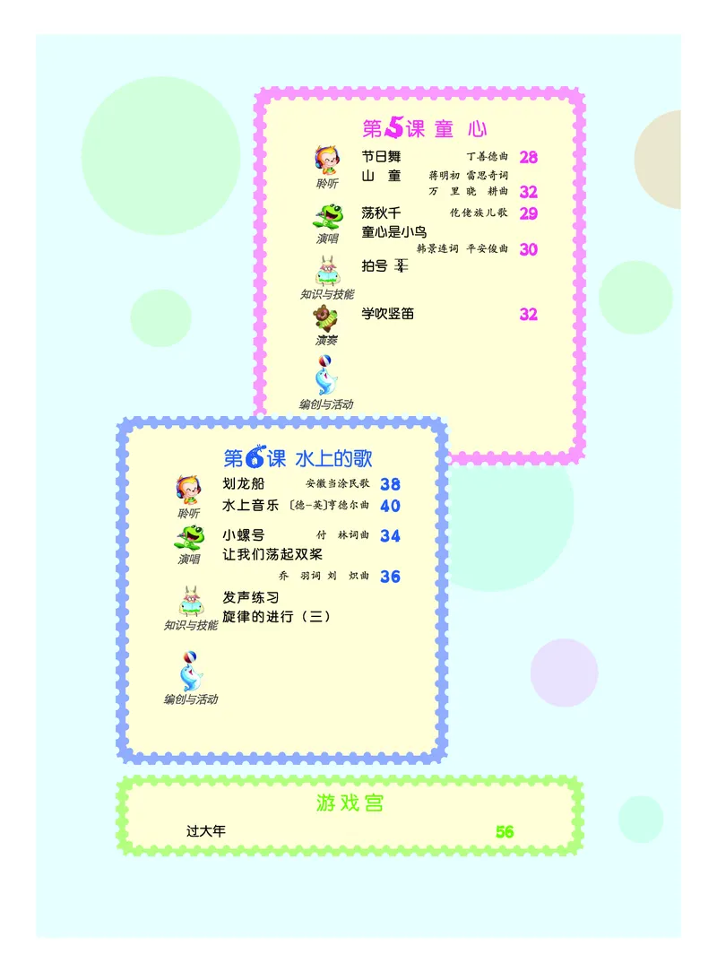 《人音版4年级音乐上册高清教材_光塔笔记小学教辅_2025秋电子课本小学科目-新教材_全部版本•小学音乐电子课本_人音版小学音乐电子课本_人音版小学音乐（五线谱）》第6页预览