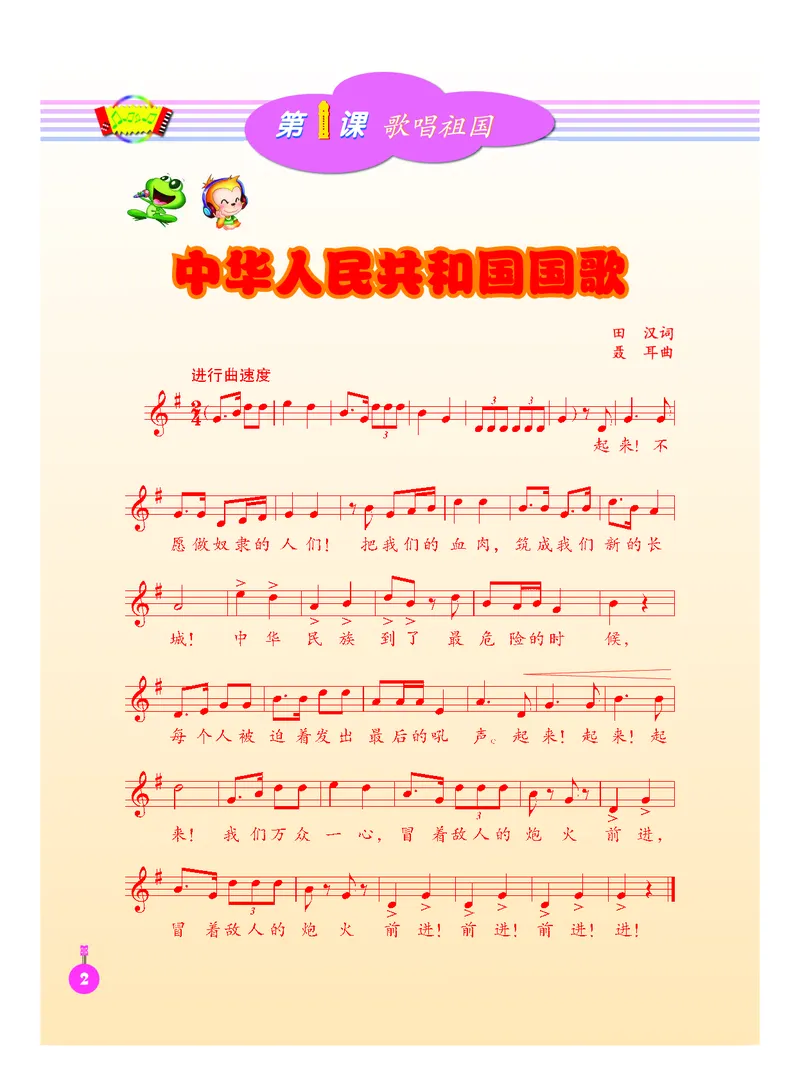《人音版4年级音乐上册高清教材_光塔笔记小学教辅_2025秋电子课本小学科目-新教材_全部版本•小学音乐电子课本_人音版小学音乐电子课本_人音版小学音乐（五线谱）》第8页预览