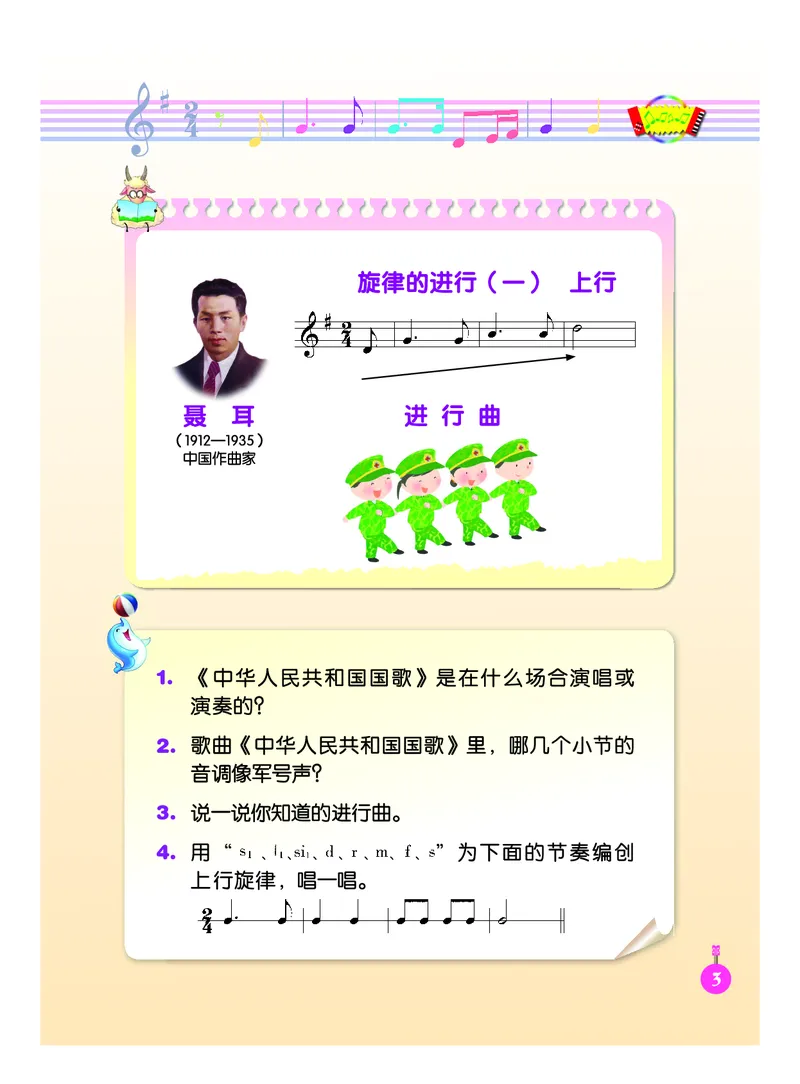 《人音版4年级音乐上册高清教材_光塔笔记小学教辅_2025秋电子课本小学科目-新教材_全部版本•小学音乐电子课本_人音版小学音乐电子课本_人音版小学音乐（五线谱）》第9页预览