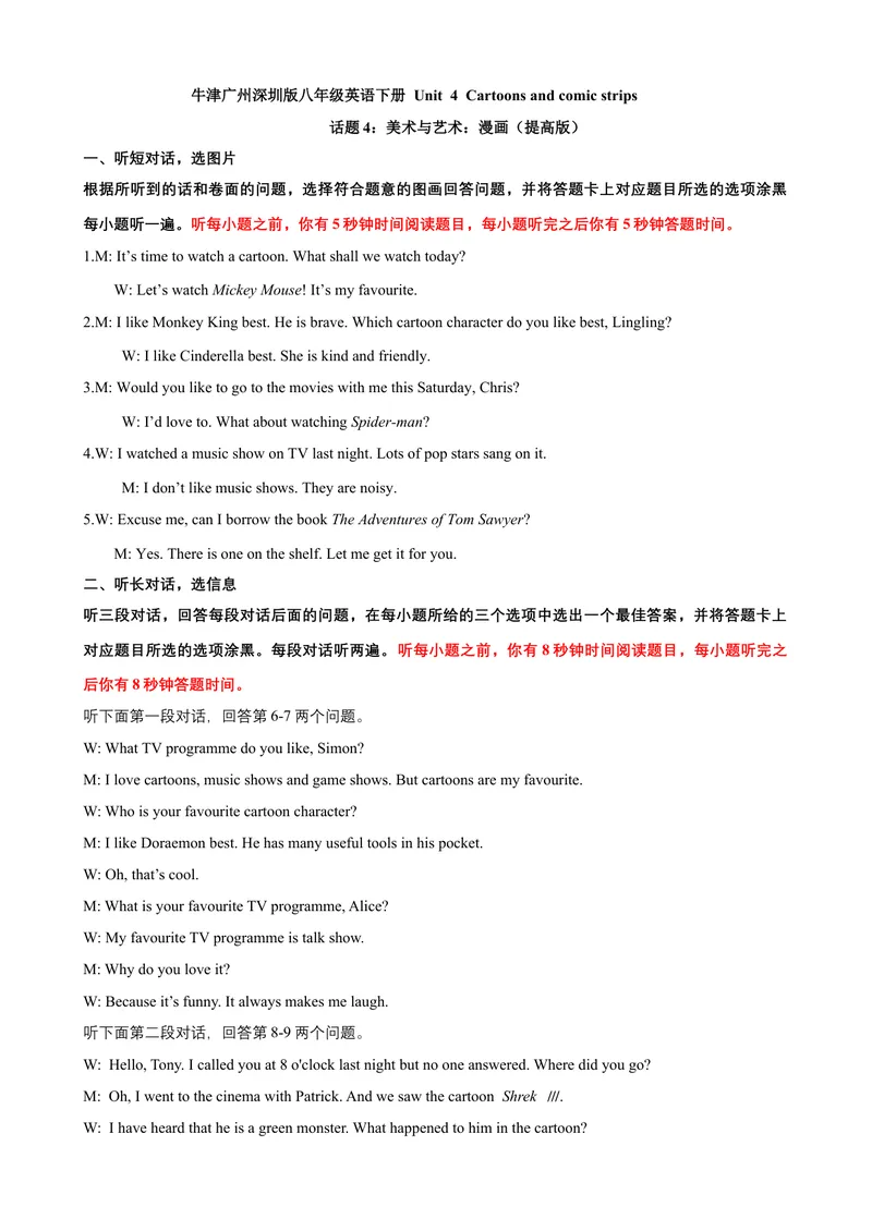 《Unit4Cartoonsandcomicstrips话题4美术与艺术：漫画（提高版）录音稿+答案_初中全科目同步习题+精品试卷（7-9年级）_25秋初中英语《同步习题+精品试卷》_初中英语（沪教牛津版）试卷》第1页预览