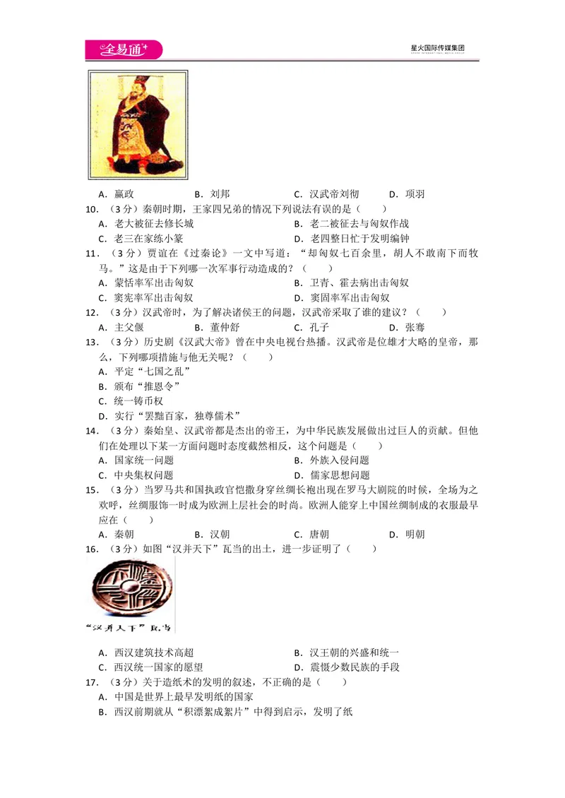 《全易通历史人教版七年级上第三单元测试题_初中全科目同步习题+精品试卷（7-9年级）_25秋初中历史《同步习题+精品试卷》_上册_《同步试题》_同步试题资源包（7A）》第2页预览