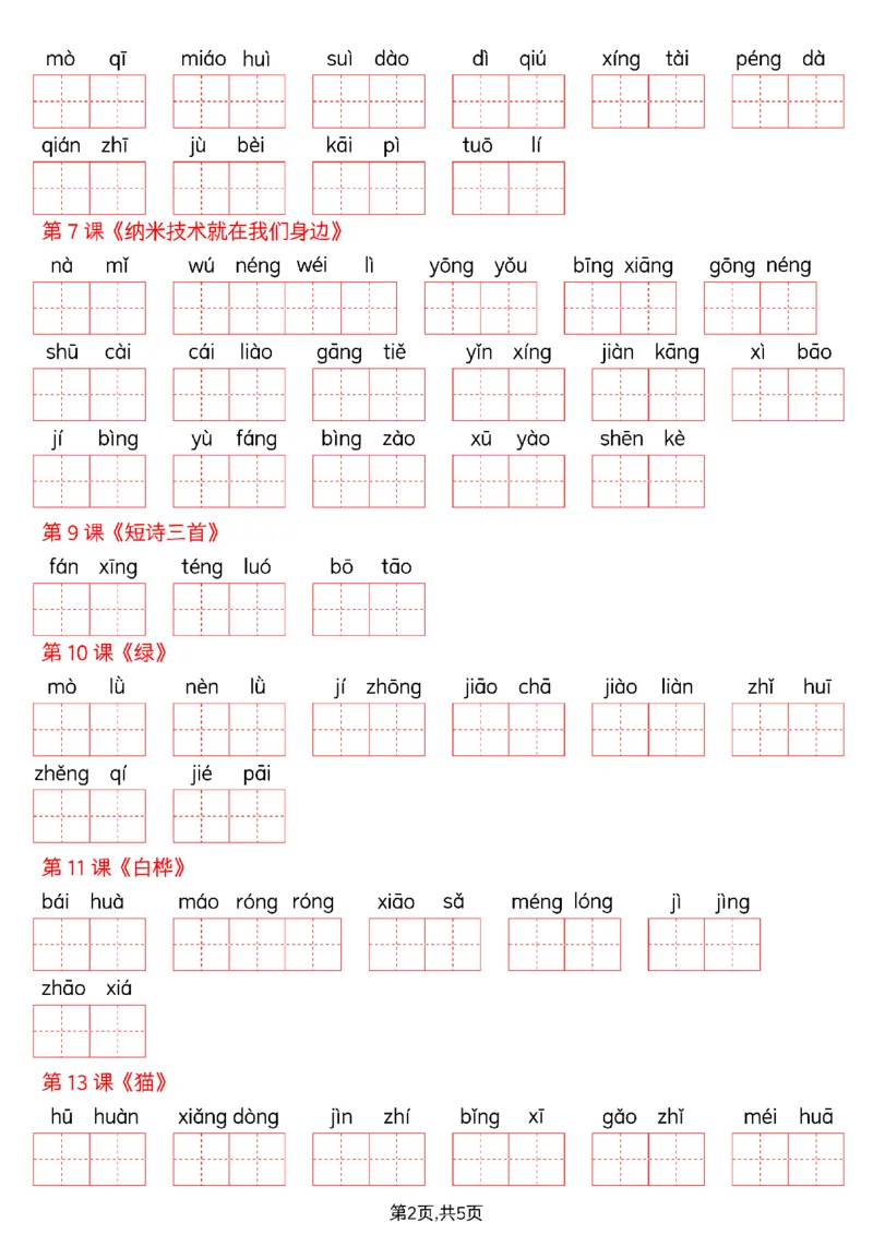 《四年级（下）语文词语表看拼音写词语_赠送2026小学1-6年级资料合集(按需自取)_四年级_四年级（下）语文词语表看拼音写词语(1)》第2页预览