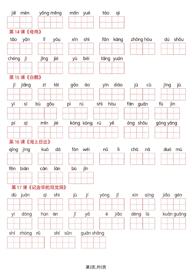 《四年级（下）语文词语表看拼音写词语_赠送2026小学1-6年级资料合集(按需自取)_四年级_四年级（下）语文词语表看拼音写词语(1)》第3页预览