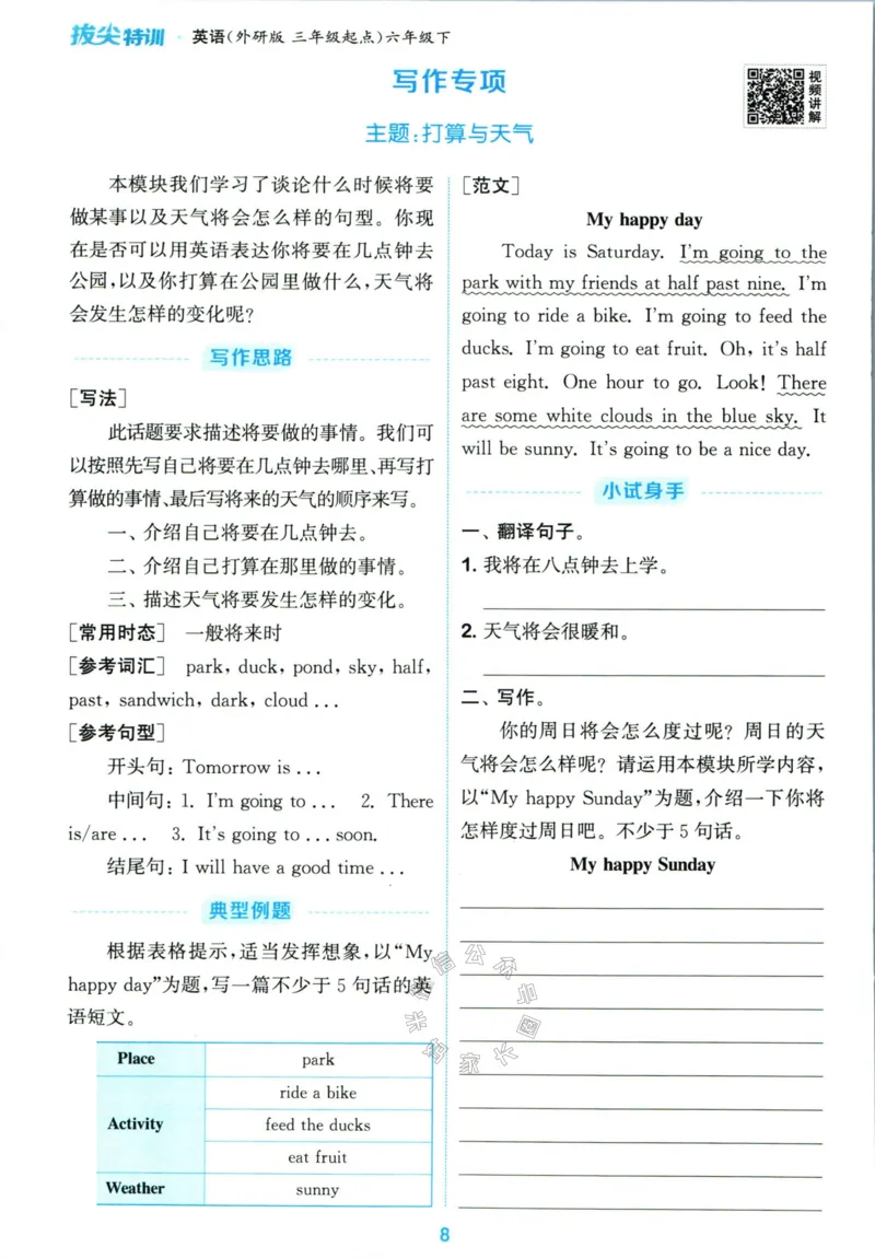 《002.24春外研三起点英语拔尖特训六年级下册读写攻略_小学1-6年级全科全套_1-6年级全科下册_六年级_其他补充资料_英语外研版资料》第10页预览