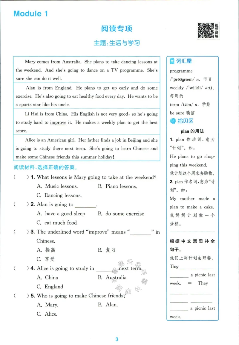 《002.24春外研三起点英语拔尖特训六年级下册读写攻略_小学1-6年级全科全套_1-6年级全科下册_六年级_其他补充资料_英语外研版资料》第5页预览