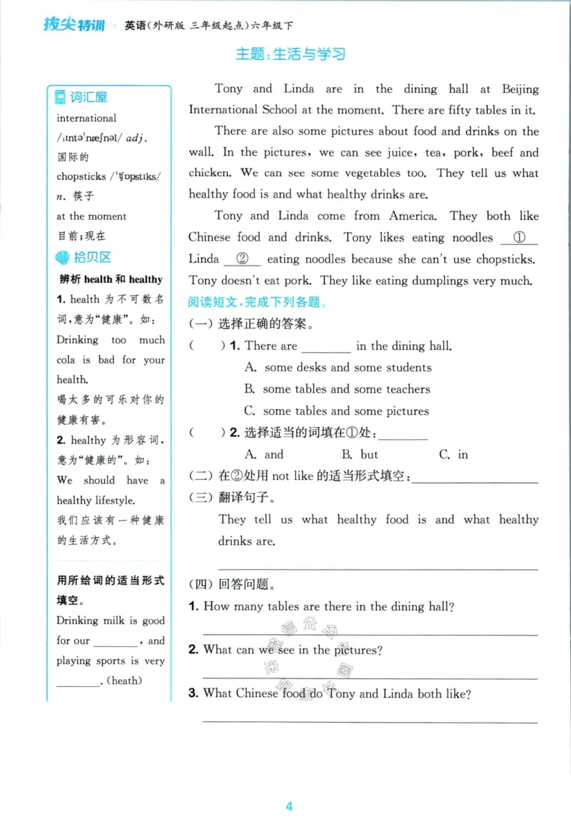 《002.24春外研三起点英语拔尖特训六年级下册读写攻略_小学1-6年级全科全套_1-6年级全科下册_六年级_其他补充资料_英语外研版资料》第6页预览