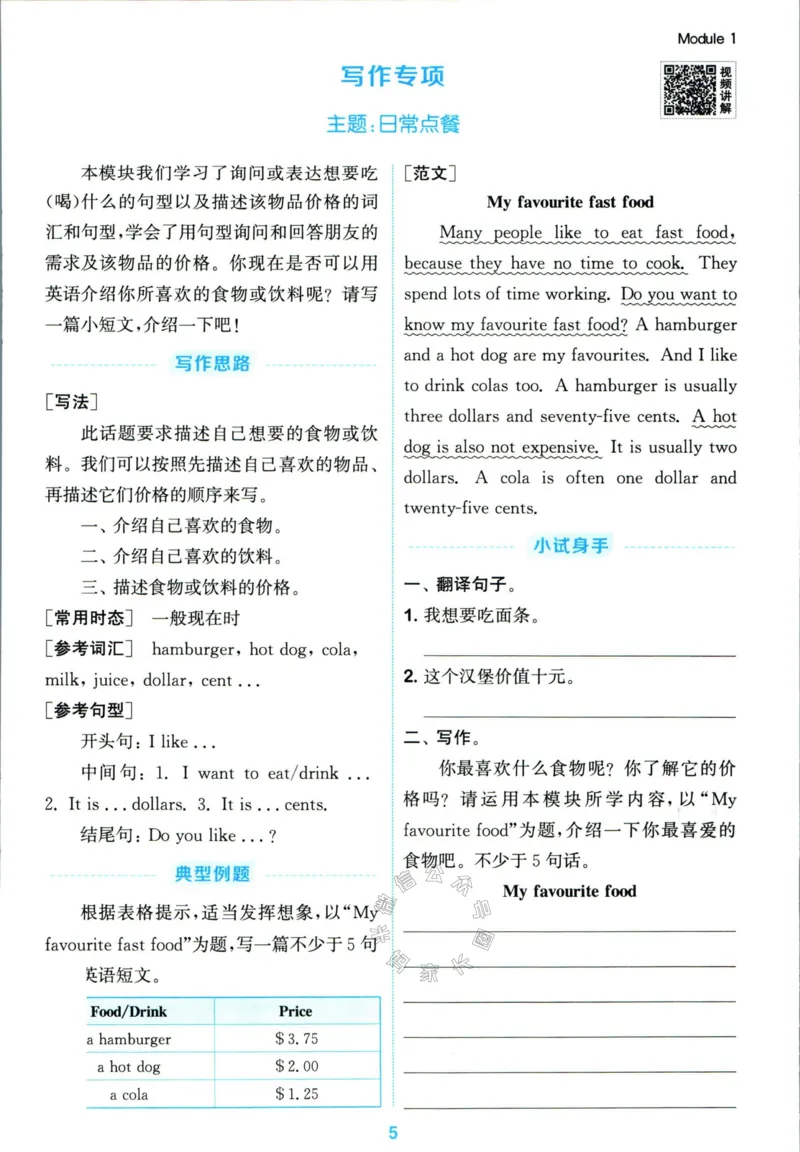 《002.24春外研三起点英语拔尖特训六年级下册读写攻略_小学1-6年级全科全套_1-6年级全科下册_六年级_其他补充资料_英语外研版资料》第7页预览