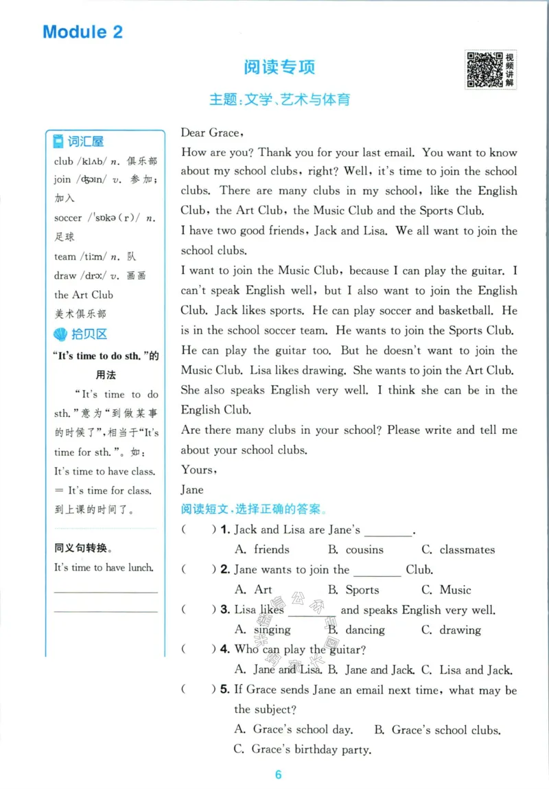 《002.24春外研三起点英语拔尖特训六年级下册读写攻略_小学1-6年级全科全套_1-6年级全科下册_六年级_其他补充资料_英语外研版资料》第8页预览