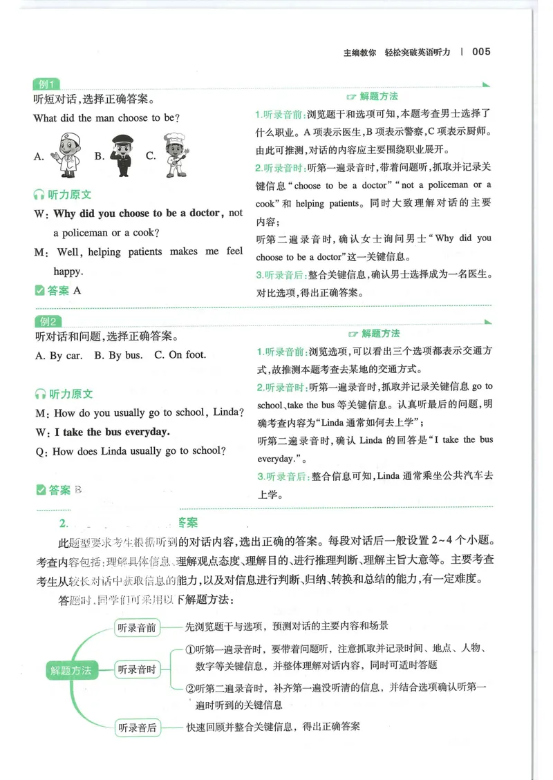 《2025《一本•英语听力48套》九年级（中考）_初中全科目同步习题+精品试卷（7-9年级）_25秋初中英语《同步习题+精品试卷》_初中英语（人教版）试卷_初中英语7-9年级上册》第10页预览