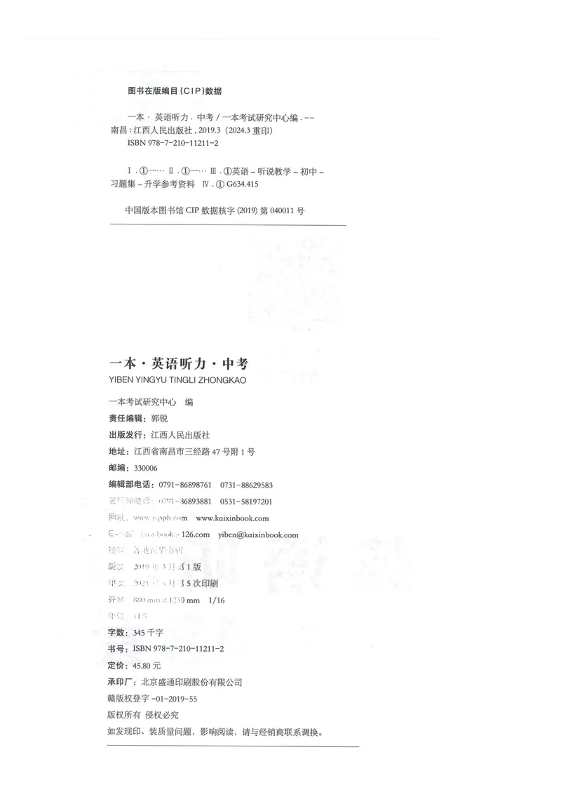 《2025《一本•英语听力48套》九年级（中考）_初中全科目同步习题+精品试卷（7-9年级）_25秋初中英语《同步习题+精品试卷》_初中英语（人教版）试卷_初中英语7-9年级上册》第3页预览