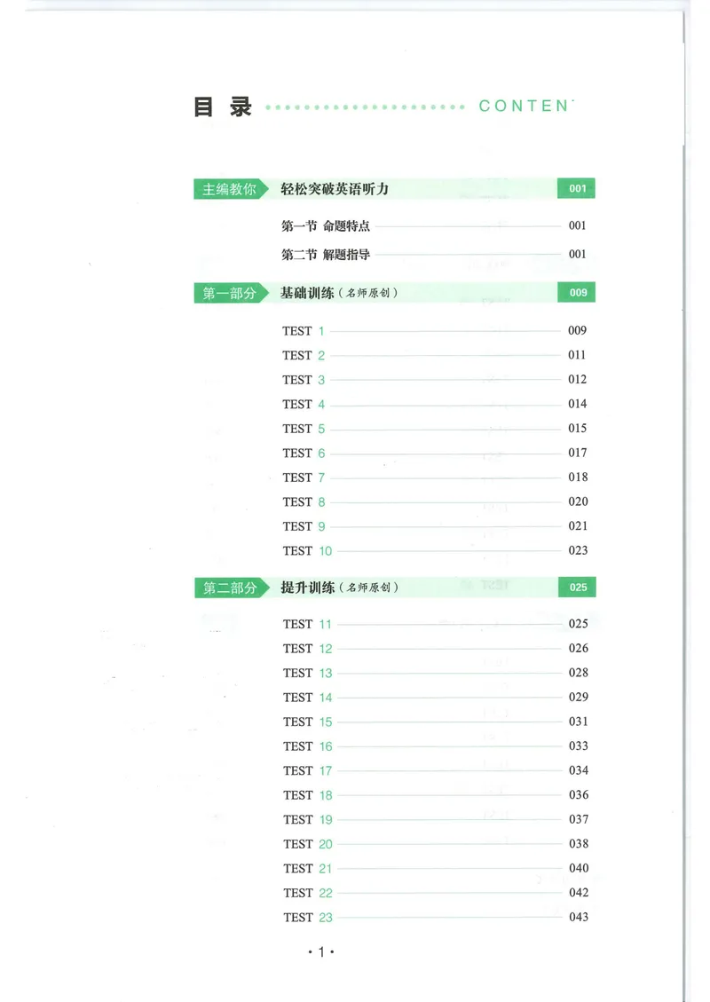 《2025《一本•英语听力48套》九年级（中考）_初中全科目同步习题+精品试卷（7-9年级）_25秋初中英语《同步习题+精品试卷》_初中英语（人教版）试卷_初中英语7-9年级上册》第4页预览