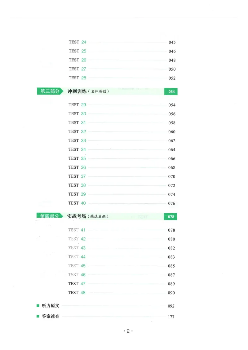 《2025《一本•英语听力48套》九年级（中考）_初中全科目同步习题+精品试卷（7-9年级）_25秋初中英语《同步习题+精品试卷》_初中英语（人教版）试卷_初中英语7-9年级上册》第5页预览