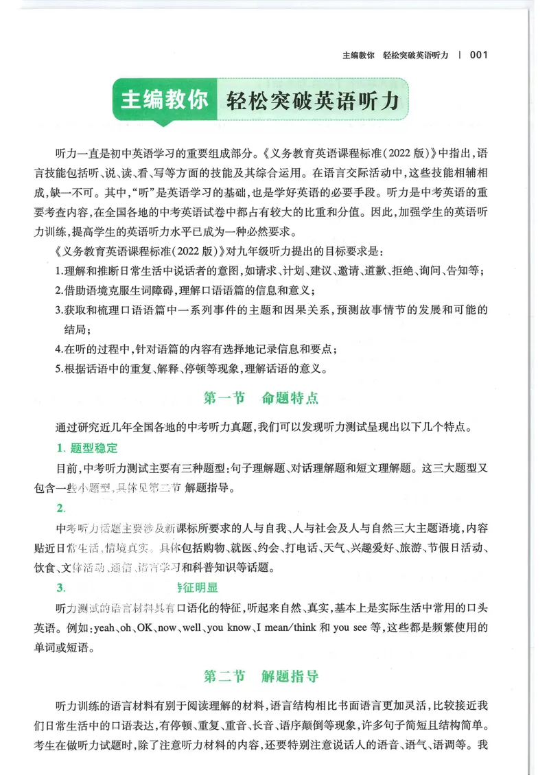 《2025《一本•英语听力48套》九年级（中考）_初中全科目同步习题+精品试卷（7-9年级）_25秋初中英语《同步习题+精品试卷》_初中英语（人教版）试卷_初中英语7-9年级上册》第6页预览