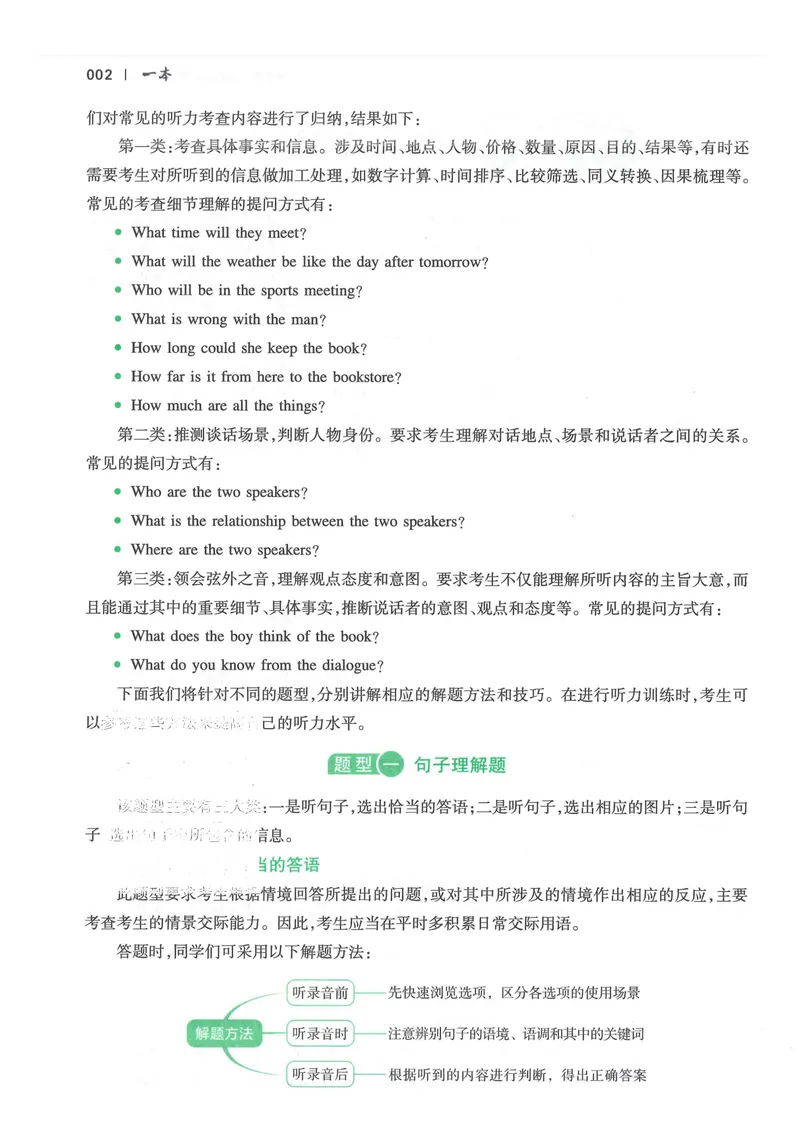 《2025《一本•英语听力48套》九年级（中考）_初中全科目同步习题+精品试卷（7-9年级）_25秋初中英语《同步习题+精品试卷》_初中英语（人教版）试卷_初中英语7-9年级上册》第7页预览