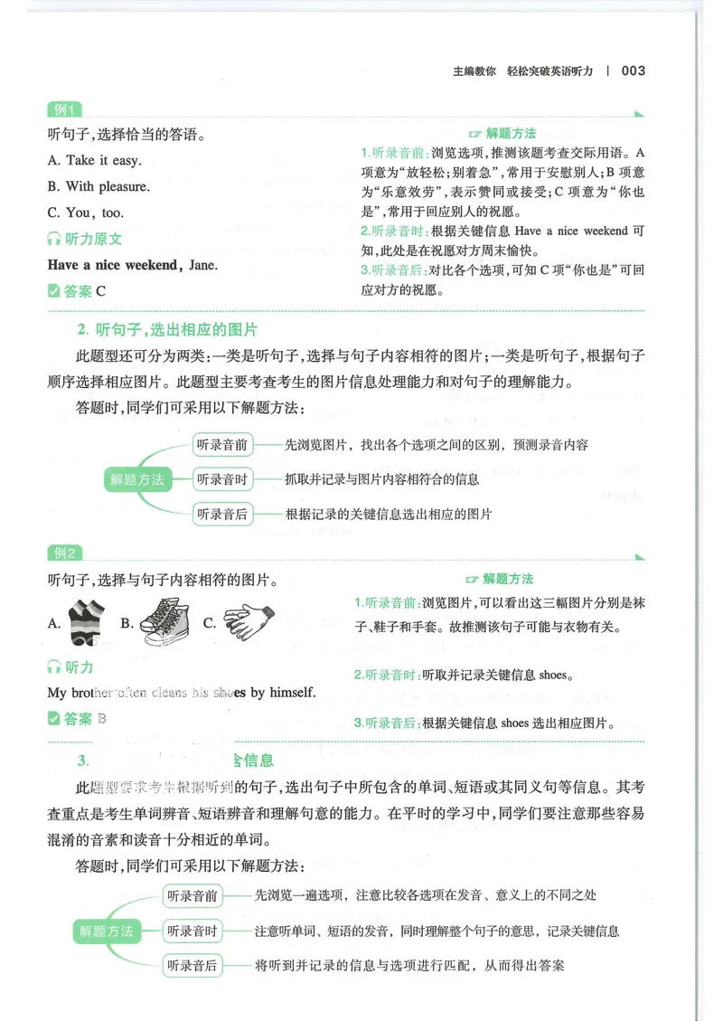 《2025《一本•英语听力48套》九年级（中考）_初中全科目同步习题+精品试卷（7-9年级）_25秋初中英语《同步习题+精品试卷》_初中英语（人教版）试卷_初中英语7-9年级上册》第8页预览