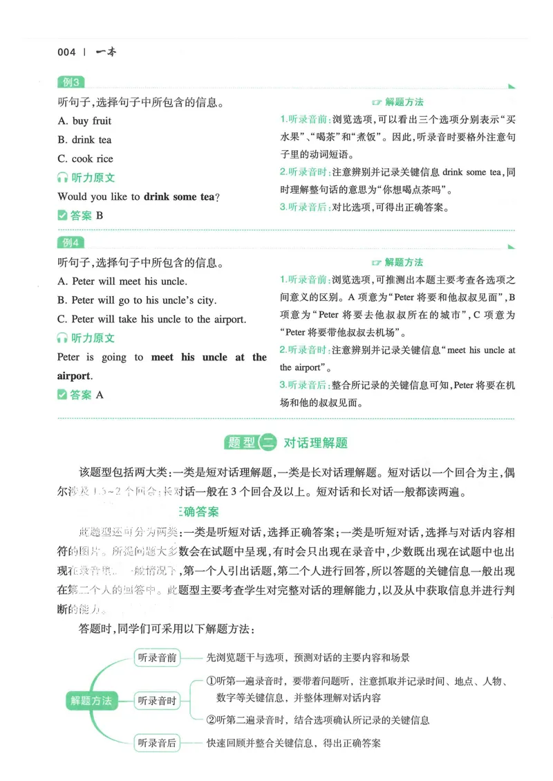 《2025《一本•英语听力48套》九年级（中考）_初中全科目同步习题+精品试卷（7-9年级）_25秋初中英语《同步习题+精品试卷》_初中英语（人教版）试卷_初中英语7-9年级上册》第9页预览