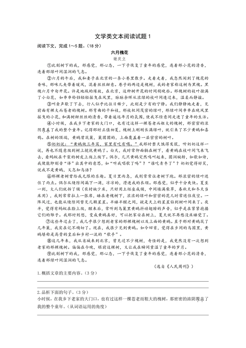 《文学类文本阅读试题1_0作业_初中全科目同步习题+精品试卷（7-9年级）_25秋初中语文《同步习题+精品试卷》_初中语文试卷7-9年级上册(1)_《优秀作业单》_九年级》第1页预览