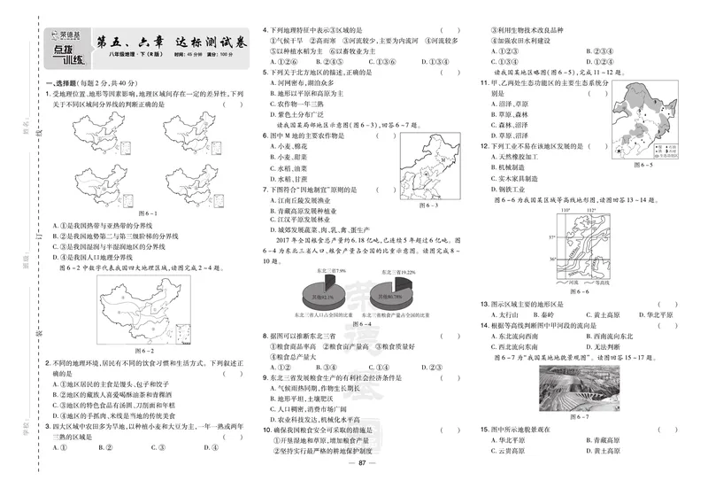《地理试卷8年级下册_初中全科目同步习题+精品试卷（7-9年级）_25秋初中地理《同步习题+精品试卷》_《达标测试卷》》第1页预览
