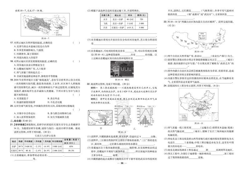 《地理试卷8年级下册_初中全科目同步习题+精品试卷（7-9年级）_25秋初中地理《同步习题+精品试卷》_《达标测试卷》》第10页预览