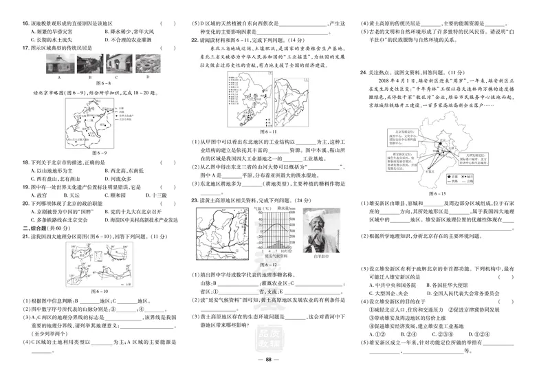 《地理试卷8年级下册_初中全科目同步习题+精品试卷（7-9年级）_25秋初中地理《同步习题+精品试卷》_《达标测试卷》》第2页预览