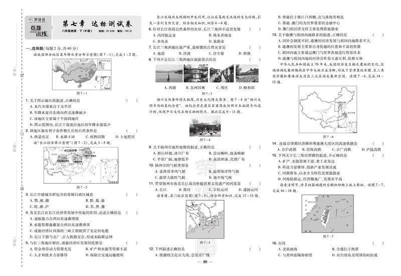 《地理试卷8年级下册_初中全科目同步习题+精品试卷（7-9年级）_25秋初中地理《同步习题+精品试卷》_《达标测试卷》》第3页预览