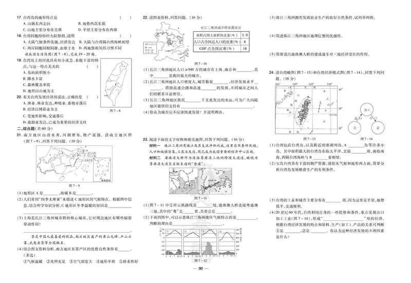 《地理试卷8年级下册_初中全科目同步习题+精品试卷（7-9年级）_25秋初中地理《同步习题+精品试卷》_《达标测试卷》》第4页预览