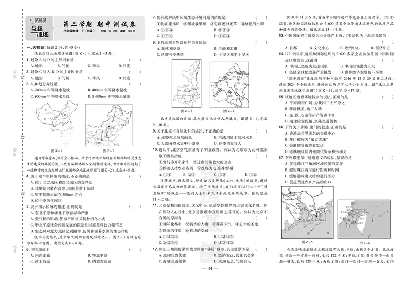 《地理试卷8年级下册_初中全科目同步习题+精品试卷（7-9年级）_25秋初中地理《同步习题+精品试卷》_《达标测试卷》》第5页预览