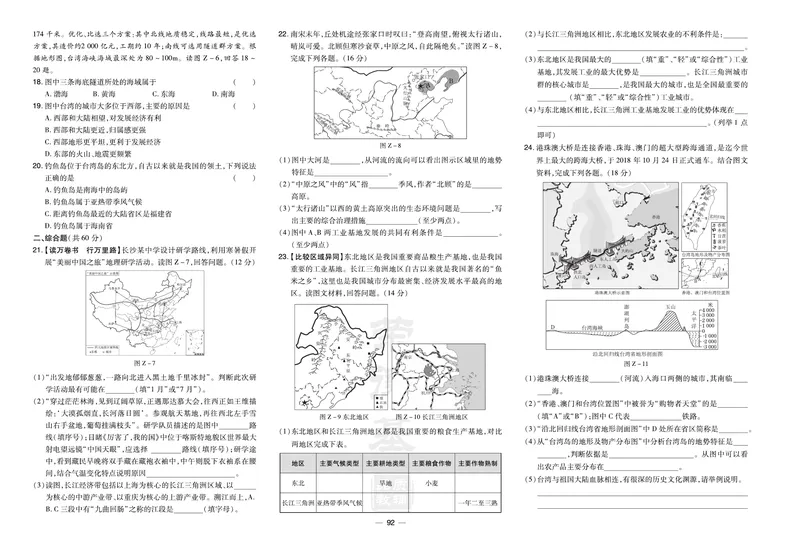 《地理试卷8年级下册_初中全科目同步习题+精品试卷（7-9年级）_25秋初中地理《同步习题+精品试卷》_《达标测试卷》》第6页预览