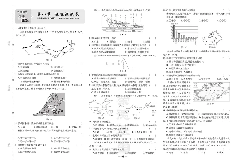 《地理试卷8年级下册_初中全科目同步习题+精品试卷（7-9年级）_25秋初中地理《同步习题+精品试卷》_《达标测试卷》》第7页预览