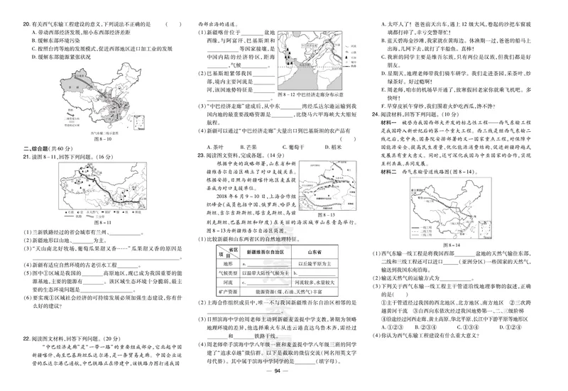 《地理试卷8年级下册_初中全科目同步习题+精品试卷（7-9年级）_25秋初中地理《同步习题+精品试卷》_《达标测试卷》》第8页预览