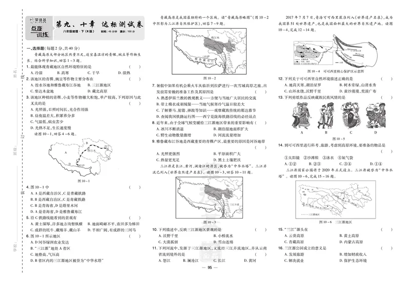 《地理试卷8年级下册_初中全科目同步习题+精品试卷（7-9年级）_25秋初中地理《同步习题+精品试卷》_《达标测试卷》》第9页预览