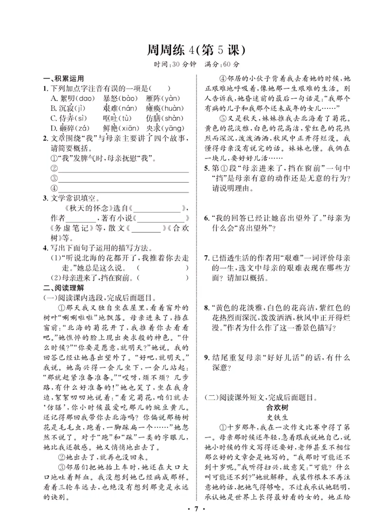 《一卷好题·七年级上册语文人教版·夹册_初中全科目同步习题+精品试卷（7-9年级）_25秋初中语文《同步习题+精品试卷》_初中语文试卷7-9年级上册(1)_《一卷好题》》第10页预览