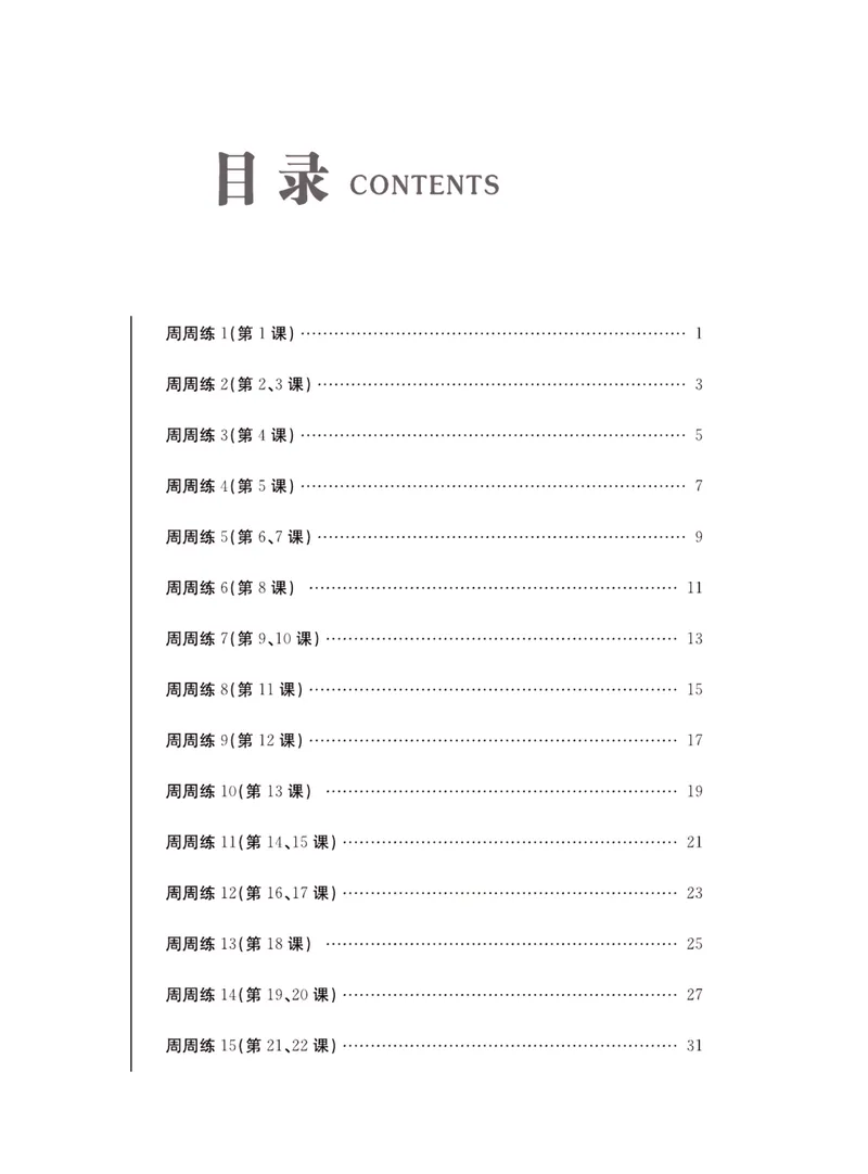 《一卷好题·七年级上册语文人教版·夹册_初中全科目同步习题+精品试卷（7-9年级）_25秋初中语文《同步习题+精品试卷》_初中语文试卷7-9年级上册(1)_《一卷好题》》第2页预览