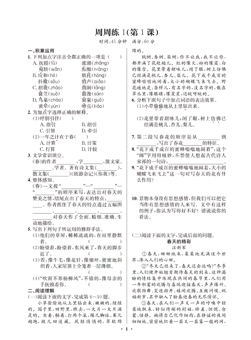 《一卷好题·七年级上册语文人教版·夹册_初中全科目同步习题+精品试卷（7-9年级）_25秋初中语文《同步习题+精品试卷》_初中语文试卷7-9年级上册(1)_《一卷好题》》第4页预览