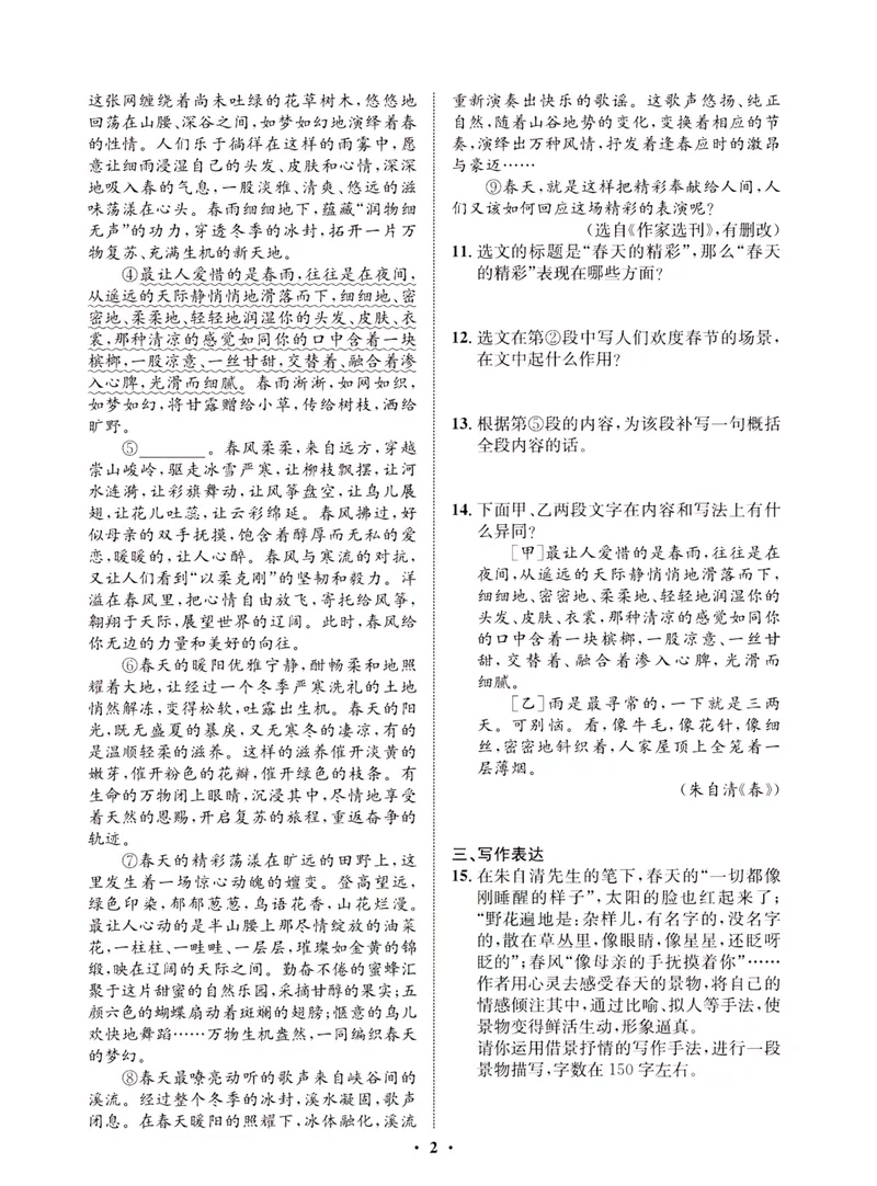 《一卷好题·七年级上册语文人教版·夹册_初中全科目同步习题+精品试卷（7-9年级）_25秋初中语文《同步习题+精品试卷》_初中语文试卷7-9年级上册(1)_《一卷好题》》第5页预览