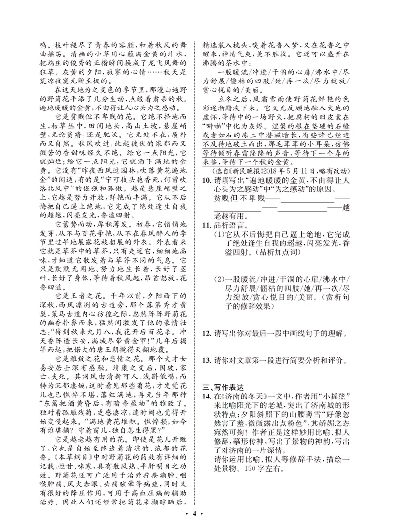 《一卷好题·七年级上册语文人教版·夹册_初中全科目同步习题+精品试卷（7-9年级）_25秋初中语文《同步习题+精品试卷》_初中语文试卷7-9年级上册(1)_《一卷好题》》第7页预览