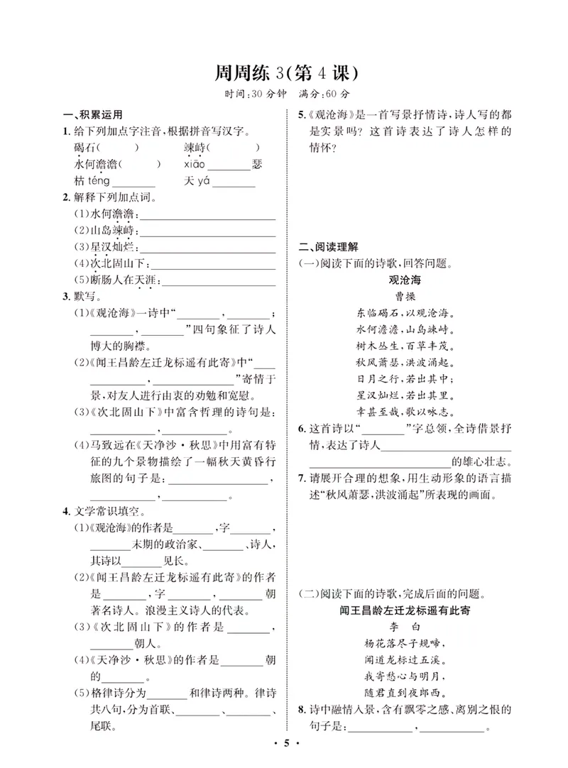 《一卷好题·七年级上册语文人教版·夹册_初中全科目同步习题+精品试卷（7-9年级）_25秋初中语文《同步习题+精品试卷》_初中语文试卷7-9年级上册(1)_《一卷好题》》第8页预览