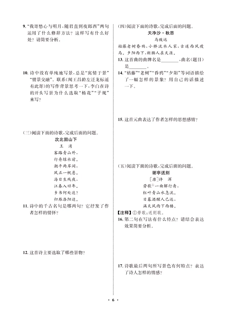 《一卷好题·七年级上册语文人教版·夹册_初中全科目同步习题+精品试卷（7-9年级）_25秋初中语文《同步习题+精品试卷》_初中语文试卷7-9年级上册(1)_《一卷好题》》第9页预览