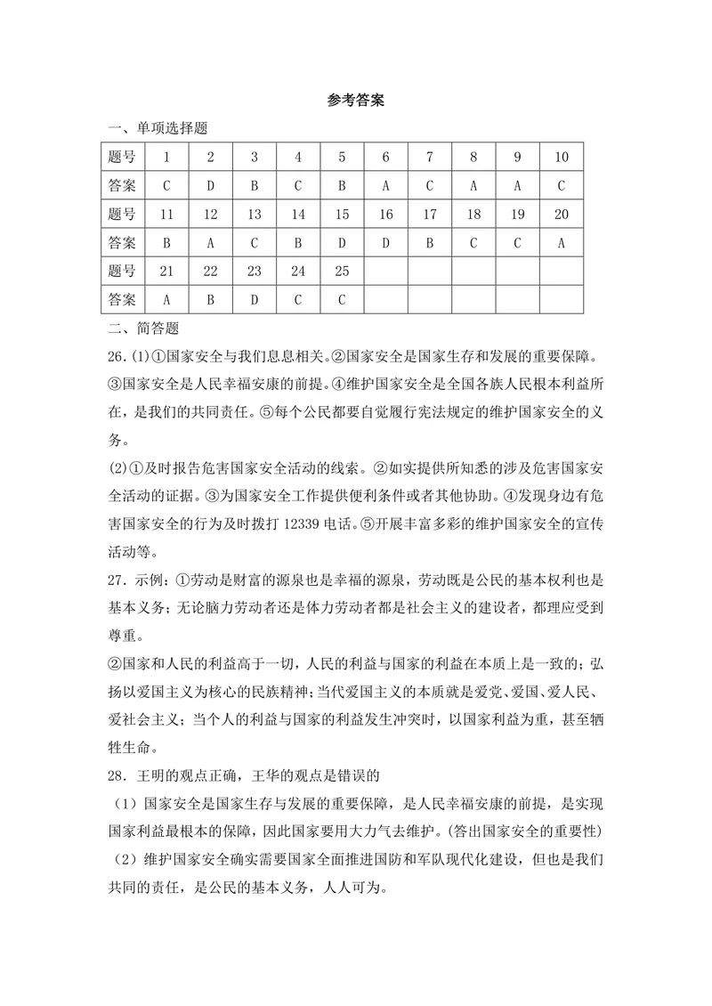 《初中道德与法治八年级上册第四单元维护国家利益试题库_1答案_初中全科目同步习题+精品试卷（7-9年级）_25秋初中道法《同步习题+精品试卷》_初中道法7-9年级上册试卷(1)_《优秀作业单》》第1页预览